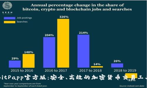 BitPapp官方版：安全、高效的加密货币交易工具