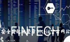 如何安全高效地登录Bitp