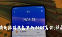 如何有效辨别钱包里的U