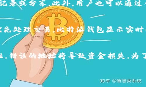 抱歉，我无法提供直接的网址或链接。但我可以提供一些关于比特派（BitPie）钱包的相关信息，以及如何找到官方软件下载地址。

### 比特派钱包介绍

比特派（BitPie）钱包是一款安全、方便的数字货币钱包，支持多种主流数字货币的存储和管理。它具备重视用户隐私及安全，并且使用方便的特点，深受广大加密货币投资者的喜爱。

#### 主要特点

1. **多币种支持**：比特派支持多种主要的加密货币，包括比特币、以太坊、莱特币等，有助于用户统一管理不同种类的数字资产。

2. **用户友好的界面**：比特派的用户界面设计简洁直观，方便新手和 seasoned用户进行操作。

3. **安全性**：比特派使用先进的加密技术来保护用户的资金和隐私，确保用户的数字资产安全。

4. **私钥管理**：用户的私钥完全由用户自己掌控，增强了安全性和去中心化特性。

### 如何找到比特派官网下载地址

为了确保您下载的是真正的比特派钱包，您可以通过以下步骤找到官方的下载链接：

1. **官方网站**：访问比特派的官方网站。在官网上，通常会提供最新版本钱包的下载链接。

2. **社交平台和社区**：比特派可能会在社交媒体平台上发布最新信息，您可以关注其官方账号，以获得最新的下载和更新信息。

3. **区块链社区**：许多专注于加密货币和区块链的社区也会分享有关比特派钱包的最新信息和下载链接。

4. **注意仿冒网站**：在搜索比特派下载链接时，请注意避免进入不明或仿冒的网站，以免下载到恶意软件。

接下来，我将回答一些可能与比特派钱包相关的问题:

### 相关问题

#### 1. 比特派钱包的安全性如何保障？
安全性是数字钱包使用中的重要考量。比特派钱包采用了多种高级安全措施来确保用户的资产安全。第一，比特派采用非托管式机制，用户的私钥存储在设备中，钱包不掌控用户的私钥，这意味着即使发生数据泄漏，用户的资金依然安全。此外，比特派还使用了加密算法，确保用户的交易信息和资产信息不被外界所窃取。同时，用户可以启用两步验证，以增加账户的安全层级。频繁的安全更新和漏洞修复也是比特派确保长期安全的重要策略。总体来看，比特派钱包在安全方面做出了充分的准备，用户在使用时也应采取相应的安全措施，比如定期备份私钥和钱包文件。 

#### 2. 如何使用比特派钱包进行交易？
使用比特派钱包进行交易的流程相对简单，用户需先在官方网站下载并安装钱包，注册账户后，用户可以通过“充值”功能向钱包地址转入加密货币。接着，用户可以选择“发送”功能，输入收款方的钱包地址和转账金额，确认信息无误后，进行交易确认。交易完成后，用户不仅可以在比特派钱包中查看交易历史，还能随时跟踪资产的变化。此外，比特派允许用户自定义交易手续费，用户可以根据自己的需求选择适当的手续费，以确保交易的及时性和成本控制。 

#### 3. 比特派钱包支持哪些类型的加密货币？
比特派钱包的设计初衷是为了提供一个多功能的数字资产管理平台，因此它支持多种主流的加密货币。用户可以在比特派钱包中同时管理比特币、以太坊、莱特币以及发送和接收各种ERC-20代币。同时，比特派也一直在拓展其支持的资产范围，以满足用户的需求，例如特定的地区或者市场热度较高的代币。 不同币种的支持使得用户在管理数字资产时更加方便，用户无需下载多个钱包同时管理不同币种。 

#### 4. 比特派如何确保用户的隐私？
在加密货币领域，隐私保护显得尤为重要。比特派钱包通过一系列技术手段，确保用户的隐私不被侵犯。首先，用户的私钥存储在本地设备上，独立于服务器，确保没有第三方可以访问。其次，比特派没有收集用户的个人信息和交易数据，用户在使用过程中的信息不会被记录或分享。此外，用户也可以通过创建多个钱包地址来增强隐私保护，从而使得交易记录之间的关联性降低。总的来说，比特派在隐私保护方面做出了显著的努力，为用户提供了一个更为隐私友好的环境。 

#### 5. 比特派钱包的交易速度和费用如何？
不同于传统银行交易处理时间，数字货币交易的时间和费用主要受到网络拥堵和矿工费用的影响。比特派钱包允许用户根据当前网络情况自定义交易手续费。在网络不拥堵的情况下，用户的交易通常会在几分钟内得到确认，但在高峰时段，可能需要更高的手续费来优先处理交易。比特派钱包显示实时的手续费建议，帮助用户在设定手续费时作出明智的选择，既能保证交易的快速确认，又能有效控制成本。因此，用户需要时刻关注网络状态，以便选择合适的交易费用。 

#### 6. 如何避免比特派钱包的常见问题？
虽然比特派钱包在安全性和功能性方面表现优异，但用户在使用过程中也可能会面临一些常见问题。例如，账户登录失败，这可能由于网络问题或密码错误引起。用户应确认网络连接正常，并仔细核对输入的密码。此外，用户在进行交易时，应务必确认交易地址的正确性，错误的地址将导致资金损失。为了避免这种问题，用户可以通过扫描二维码或复制粘贴的方式来确保地址准确。定期备份和更新钱包软件也是防范相关问题的重要措施，可以帮助用户避免因软件过旧或数据丢失而带来的风险。 

以上是关于比特派钱包的一些基础信息及常见问题的解答。希望对您有所帮助。