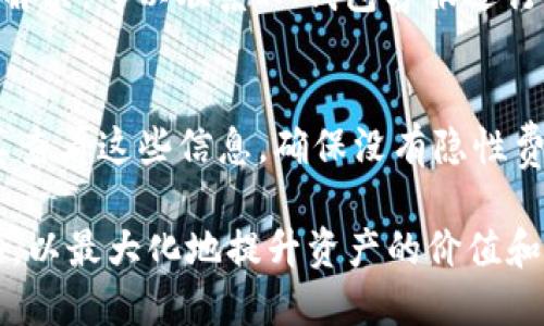   IM钱包如何将数字资产换成USDT详解 / 
 guanjianci IM钱包, USDT, 数字资产, 加密货币 /guanjianci 

在数字货币时代，随着加密资产的普及和应用场景的不断扩大，越来越多的用户开始尝试使用各种数字资产钱包。其中，IM钱包因其便捷的功能和简单的用户界面而受到广大用户的喜爱。那么，IM钱包是否支持将数字资产兑换为USDT呢？在这篇文章中，我们将详细探讨此问题，并为您提供一系列相关信息，包括详细的兑换流程、注意事项以及一些常见问题的解答。

什么是IM钱包？
IM钱包是一款多功能数字资产钱包，它不仅可以存储多种加密货币，还支持方便的资产交易功能。IM钱包的设计理念是简化用户体验，让初学者也能轻松上手。通过IM钱包，用户可以安全地管理他们的数字资产，进行交易、转账以及其他操作。该钱包支持多种主流币种的存储和交易，尤其是以ETH、BTC为主的数字资产。

USDT的简介
USDT（Tether）是一种以美元为基础的稳定币，其价值与美元1:1挂钩。USDT旨在为用户提供一种相对稳定的数字货币，使其在数字货币市场中能有更强的流动性。用户通常使用USDT进行交易以降低波动风险，特别是在市场波动较大的情况下，USDT能够为用户提供更大的安全感。

IM钱包是否支持转换为USDT？
IM钱包确实支持将用户在钱包中的数字资产兑换为USDT。不过，具体的转换功能和流程会因IM钱包的不同版本或更新而有所变化。因此，用户在进行兑换之前，建议首先了解IM钱包的最新功能。

IM钱包将数字资产兑换为USDT的流程
兑换流程通常比较简单，以下为一般步骤：
ol
li打开IM钱包：下载并安装IM钱包，注册并登录您的账户。/li
li选择兑换功能：在主界面找到“兑换”或“交易”选项，点击进入。/li
li选择资产类型：在兑换页面，选择您希望兑换的数字资产，例如ETH、BTC等。/li
li输入兑换数量：填写您希望兑换为USDT的数量，系统会自动显示相应的USDT数量和当前的兑换率。/li
li确认交易：在实际进行兑换前，确认所有信息无误，然后点击“确认”或“兑换”按钮。/li
li完成交易：等待系统处理，交易完成后，您将看到您的USDT充值到IM钱包中。/li
/ol

IM钱包的兑换费用和注意事项
在进行资产兑换时，IM钱包可能会收取一定的手续费，具体的费用标准可能因市场情况而有所不同。建议用户在交易前先查看相关的收费条款。此外，为了确保交易的成功，用户在进行兑换前，还需要确认以下几点：
ul
li确认兑换资产的可用余额：确保您在IM钱包中拥有足够的数字资产进行兑换。/li
li了解当前的市场汇率：IM钱包会根据市场实时汇率进行兑换，因此建议确认当前的汇率是否满意。/li
li确保网络稳定：在兑换过程中，确保您的网络连接稳定，以避免因网络问题导致的交易失败。/li
/ul

IM钱包的安全性问题
在使用IM钱包进行数字资产兑换时，安全性是一个不可忽视的重要问题。IM钱包采用了多种安全措施保护用户资产，如二次验证、加密存储等。用户在使用IM钱包时，可以通过以下步骤提升自身的安全性：
ul
li设置强密码：确保您的IM钱包密码复杂且难以猜测，不要与他人共享。/li
li启用二次验证：开启手机或邮箱的二次验证来保护账户安全。/li
li定期更新应用程序：保证使用IM钱包的最新版本，以保护应用程序免受最新漏洞的影响。/li
/ul

IM钱包支持哪些其他数字货币兑换？
除了USDT，IM钱包还支持多种其他类型的数字资产兑换，如比特币（BTC）、以太坊（ETH）、波卡（DOT）、莱特币（LTC）等。这种多样性让用户能够灵活地管理各类资产，根据市场变化随时进行调整。

常见问题解答
问题一：IM钱包需要注册账户吗？
是的，使用IM钱包需要注册一个账户。在注册过程中，用户需要填写必要的信息以及设置密码。完成注册后，用户可以登录钱包进行资产管理和兑换交易。

问题二：IM钱包的资金安全保障如何？
IM钱包提供了一套完善的安全措施，包括数据加密、二次验证码、冷存储等多种技术手段来保障用户的数字资产安全。用户在使用IM钱包时可以通过加强个人账号安全来进一步提升资金保障。

问题三：IM钱包的帮助与客服支持如何？
用户在使用IM钱包时若遇到任何问题，可以通过IM钱包的官方网站或应用内的客服支持功能进行咨询。客服通常会提供及时的帮助与解决方案。

问题四：IM钱包是否支持跨国交易？
IM钱包支持全球用户交易，因此用户可以在世界任何地方使用IM钱包进行数字货币交易。无论您在哪里，只要拥有网络连接，都可以轻松处理数字资产。

问题五：如何处理IM钱包的交易失败问题？
交易失败的原因可能有很多，如网络不稳定、资产余额不足或账户安全问题等。用户可以通过检查账户信息、网络连接，以及再进行一次交易来解决此类问题。如果无法解决，可以联系IM钱包客服进行咨询与处理。

问题六：IM钱包的手续费如何计算？
IM钱包的手续费通常依据当前市场情况而定。在进行兑换交易时，系统会显示当前的手续费信息，用户可以清楚地了解到每笔交易可能产生的费用。在进行交易前认真查看这些信息，确保没有隐性费用。有些平台也可能会针对不同的交易量提供不同的费率，用户可以对此进行咨询。

总而言之，IM钱包是一个便捷且安全的数字资产管理工具，支持将多种资产兑换为USDT等稳定币。在使用IM钱包的同时，要保持对市场的关注，并设计合理的交易策略，以最大化地提升资产的价值和安全性。