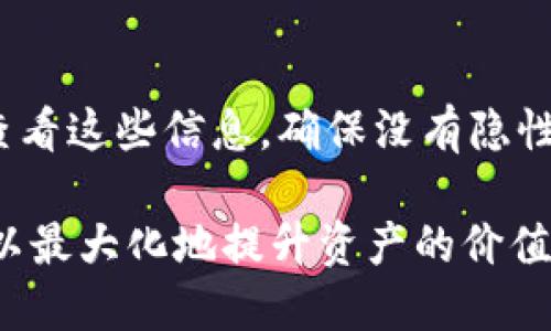   IM钱包如何将数字资产换成USDT详解 / 
 guanjianci IM钱包, USDT, 数字资产, 加密货币 /guanjianci 

在数字货币时代，随着加密资产的普及和应用场景的不断扩大，越来越多的用户开始尝试使用各种数字资产钱包。其中，IM钱包因其便捷的功能和简单的用户界面而受到广大用户的喜爱。那么，IM钱包是否支持将数字资产兑换为USDT呢？在这篇文章中，我们将详细探讨此问题，并为您提供一系列相关信息，包括详细的兑换流程、注意事项以及一些常见问题的解答。

什么是IM钱包？
IM钱包是一款多功能数字资产钱包，它不仅可以存储多种加密货币，还支持方便的资产交易功能。IM钱包的设计理念是简化用户体验，让初学者也能轻松上手。通过IM钱包，用户可以安全地管理他们的数字资产，进行交易、转账以及其他操作。该钱包支持多种主流币种的存储和交易，尤其是以ETH、BTC为主的数字资产。

USDT的简介
USDT（Tether）是一种以美元为基础的稳定币，其价值与美元1:1挂钩。USDT旨在为用户提供一种相对稳定的数字货币，使其在数字货币市场中能有更强的流动性。用户通常使用USDT进行交易以降低波动风险，特别是在市场波动较大的情况下，USDT能够为用户提供更大的安全感。

IM钱包是否支持转换为USDT？
IM钱包确实支持将用户在钱包中的数字资产兑换为USDT。不过，具体的转换功能和流程会因IM钱包的不同版本或更新而有所变化。因此，用户在进行兑换之前，建议首先了解IM钱包的最新功能。

IM钱包将数字资产兑换为USDT的流程
兑换流程通常比较简单，以下为一般步骤：
ol
li打开IM钱包：下载并安装IM钱包，注册并登录您的账户。/li
li选择兑换功能：在主界面找到“兑换”或“交易”选项，点击进入。/li
li选择资产类型：在兑换页面，选择您希望兑换的数字资产，例如ETH、BTC等。/li
li输入兑换数量：填写您希望兑换为USDT的数量，系统会自动显示相应的USDT数量和当前的兑换率。/li
li确认交易：在实际进行兑换前，确认所有信息无误，然后点击“确认”或“兑换”按钮。/li
li完成交易：等待系统处理，交易完成后，您将看到您的USDT充值到IM钱包中。/li
/ol

IM钱包的兑换费用和注意事项
在进行资产兑换时，IM钱包可能会收取一定的手续费，具体的费用标准可能因市场情况而有所不同。建议用户在交易前先查看相关的收费条款。此外，为了确保交易的成功，用户在进行兑换前，还需要确认以下几点：
ul
li确认兑换资产的可用余额：确保您在IM钱包中拥有足够的数字资产进行兑换。/li
li了解当前的市场汇率：IM钱包会根据市场实时汇率进行兑换，因此建议确认当前的汇率是否满意。/li
li确保网络稳定：在兑换过程中，确保您的网络连接稳定，以避免因网络问题导致的交易失败。/li
/ul

IM钱包的安全性问题
在使用IM钱包进行数字资产兑换时，安全性是一个不可忽视的重要问题。IM钱包采用了多种安全措施保护用户资产，如二次验证、加密存储等。用户在使用IM钱包时，可以通过以下步骤提升自身的安全性：
ul
li设置强密码：确保您的IM钱包密码复杂且难以猜测，不要与他人共享。/li
li启用二次验证：开启手机或邮箱的二次验证来保护账户安全。/li
li定期更新应用程序：保证使用IM钱包的最新版本，以保护应用程序免受最新漏洞的影响。/li
/ul

IM钱包支持哪些其他数字货币兑换？
除了USDT，IM钱包还支持多种其他类型的数字资产兑换，如比特币（BTC）、以太坊（ETH）、波卡（DOT）、莱特币（LTC）等。这种多样性让用户能够灵活地管理各类资产，根据市场变化随时进行调整。

常见问题解答
问题一：IM钱包需要注册账户吗？
是的，使用IM钱包需要注册一个账户。在注册过程中，用户需要填写必要的信息以及设置密码。完成注册后，用户可以登录钱包进行资产管理和兑换交易。

问题二：IM钱包的资金安全保障如何？
IM钱包提供了一套完善的安全措施，包括数据加密、二次验证码、冷存储等多种技术手段来保障用户的数字资产安全。用户在使用IM钱包时可以通过加强个人账号安全来进一步提升资金保障。

问题三：IM钱包的帮助与客服支持如何？
用户在使用IM钱包时若遇到任何问题，可以通过IM钱包的官方网站或应用内的客服支持功能进行咨询。客服通常会提供及时的帮助与解决方案。

问题四：IM钱包是否支持跨国交易？
IM钱包支持全球用户交易，因此用户可以在世界任何地方使用IM钱包进行数字货币交易。无论您在哪里，只要拥有网络连接，都可以轻松处理数字资产。

问题五：如何处理IM钱包的交易失败问题？
交易失败的原因可能有很多，如网络不稳定、资产余额不足或账户安全问题等。用户可以通过检查账户信息、网络连接，以及再进行一次交易来解决此类问题。如果无法解决，可以联系IM钱包客服进行咨询与处理。

问题六：IM钱包的手续费如何计算？
IM钱包的手续费通常依据当前市场情况而定。在进行兑换交易时，系统会显示当前的手续费信息，用户可以清楚地了解到每笔交易可能产生的费用。在进行交易前认真查看这些信息，确保没有隐性费用。有些平台也可能会针对不同的交易量提供不同的费率，用户可以对此进行咨询。

总而言之，IM钱包是一个便捷且安全的数字资产管理工具，支持将多种资产兑换为USDT等稳定币。在使用IM钱包的同时，要保持对市场的关注，并设计合理的交易策略，以最大化地提升资产的价值和安全性。