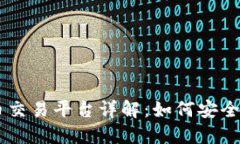 国内比特币交易平台详解