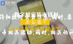  如何安全使用比特币电子