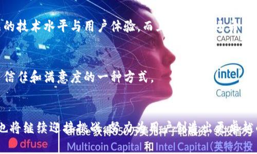   比特派与王超：2020年加密货币行业的创新与挑战 / 

 guanjianci 比特派, 王超, 加密货币, 区块链 /guanjianci 

# 引言
比特派是一款于2020年在加密货币行业中备受瞩目的数字资产管理工具，而王超作为其创始人之一，深刻影响了这一领域的发展。比特派致力于为用户提供安全、便捷的数字资产投资体验。本文将详细探讨比特派的背景、功能以及王超在其中的角色，还将分析2020年加密货币行业的整体环境及其面临的挑战。

# 比特派的背景
比特派成立于2018年，但在2020年以其卓越的用户体验和强大的技术背景而迅速崛起。作为一款专注于数字货币交易和管理的钱包应用，比特派支持多种主流加密货币的存储和交易，使得用户可以在单一平台上管理不同的数字资产。

## 比特派的主要功能
比特派提供了多种功能，吸引了大量用户使用该平台：
- **多币种支持**：用户可以在比特派上管理比特币、以太坊等多种主流加密货币，满足不同投资者的需求。
- **安全性**：比特派采用多重安全机制，包括私钥管理和冷存储方案，以确保用户资产安全。
- **用户友好的界面**：该平台的设计考虑到了用户体验，简单易用，使得即便是初学者也能快速上手。
- **实时市场数据**：比特派为用户提供实时的市场行情，帮助他们做出明智的投资决策。

在这样的背景下，王超的领导和远见尤为重要。他不仅是比特派的创始人之一，同时也是推动团队技术创新和市场扩展的重要人物。王超的目标是创造一个透明、安全且高效的数字资产管理环境，让更多的人能够轻松参与到加密货币投资中。

# 2020年加密货币行业的整体环境
2020年是加密货币行业发展历程中一个标志性的一年。新冠疫情的爆发引发了全球经济的不确定性，导致更多投资者寻求另类投资产品。而加密货币凭借其去中心化的特性和对抗通货膨胀的能力，受到越来越多人的关注。

## 行业的机遇
- **市场需求激增**：疫情使得传统金融市场波动加剧，而许多投资者寻找新的资产配置方式，加密货币因其特有的优势而受到青睐。
- **Institutional Invest 投资者的涌入**：越来越多的大型机构开始关注并投资于加密货币，包括对比特币的认可，使得整个行业的认知度和合法性得到了提升。
- **技术进步**：区块链技术的不断发展和升级，为加密货币的应用提供了更多可能性，使得用户体验更加优越。

## 行业的挑战
然而，2020年也并非全都光明。加密货币行业依旧面临着诸多挑战：
- **监管不确定性**：不少国家对加密货币的监管政策尚未明确，可能会影响市场的发展方向。
- **安全风险**：尽管比特派等平台采取严密的安全措施，行业内依然存在黑客攻击、诈骗等安全事件，导致用户资产受到威胁。
- **市场波动性**：加密货币本身的波动性极高，投资者在这个市场中需承受相应的风险。

通过分析这些机遇与挑战，我们可以更好地理解比特派在2020年所处的市场环境。

# 王超的角色与影响
王超在比特派的成功发展中起到了关键的作用。他不仅是团队的领导者，还承担了重要的决策责任，与团队共同应对行业中的各种挑战。

## 王超的愿景
在王超的引领下，比特派不断寻求创新，力图为用户提供更好的产品和服务。他认为，只有通过不断的技术迭代和用户反馈，才能真正满足市场需求。王超坚信，加密货币的未来是去中心化和透明的，而比特派正是实现这一愿景的重要一步。

## 团队管理与文化
王超非常注重团队文化的建设。他认为，一个高效的团队应当拥有开放的沟通环境，鼓励每位成员提出新想法。这种文化不仅提高了团队的凝聚力，也有效推动了产品的创新。

# 深度探讨的六个相关问题
在这篇文章中，我们将深入探讨六个与比特派、王超及2020年加密货币行业相关的问题。

## 问题一：比特派如何确保用户资产的安全性？
比特派采用多重安全机制来确保用户的资产安全。首先，所有私钥均由用户自身保管，避免了中心化平台存储私钥可能带来的风险。其次，比特派还采用了冷存储方案，将大部分用户资产存储在离线环境中，这大大降低了黑客攻击的风险。此外，比特派还设立了双重验证机制，进一步强化了用户账户的安全性。

### 安全技术的实施
在具体实施层面，比特派利用了区块链技术的透明性与不可篡改性，来确保每一笔交易的真实与安全。此外，定期进行的安全审计和漏洞测试，及时发现并修复潜在的安全隐患。这些措施的实施，使得比特派在用户中树立了良好的安全口碑，从而吸引了更多的新用户加入。

## 问题二：比特派在用户体验上有哪些创新？
比特派特别注重用户体验，致力于为用户提供简单易用的操作界面。用户可以在比特派的平台上轻松进行资产的存储、转账和交易，更有实时的行情监测功能，帮助用户及时做出投资决策。同时，在用户反馈机制上，比特派开设了用户意见收集渠道，能够快速响应用户的需求与建议。

### 设计理念
比特派的设计理念是“以用户为中心”，强调可用性和便捷性。通过与用户进行深入交流，比特派团队不断产品，以期让更多人参与到加密货币的世界中。这种以用户需求为导向的发展策略，使得比特派在竞争中脱颖而出。

## 问题三：王超的领导风格对比特派的影响
王超的领导风格强调开放和协作。他鼓励团队成员大胆提出自己的想法，并对好的建议给予充分认可。这种包容的领导风格使得团队能够在快速变化的市场环境中，保持灵活性和创新性。

### 团队管理与协作
王超还倡导“快速迭代”的原则，团队内每个人都有主动参与改进产品和流程的机会。这样的管理模式不仅提升了团队的士气，也增加了员工的归属感，形成了良好的企业文化。其实，在快节奏的数字货币行业中，创新和灵活性是维系企业竞争力的重要因素。

## 问题四：如何看待2020年加密货币市场的波动性？
2020年的加密货币市场充满波动，这是其特性使然。在经历疫情冲击时，加密货币市场展现出相对传统市场更高的波动性，投资者在这样的环境中需要有足够的风险承受能力。同时，正是因为这种波动性，使得市场中隐藏着巨大的机会。

### 投资策略
对于普通投资者而言，理性的投资策略尤为重要。在此背景下，分散投资和风险控制是关键。加密货币市场的高风险特性使得投资者必须谨慎选择入场时机，并合理配置资产组合，以降低账户的波动性影响。

## 问题五：比特派与其他数字资产管理平台的竞争优势？
比特派在市场竞争中具有多项优势。首先，其技术实力雄厚，支持多种主流币种的管理，满足广泛用户需求。其次，用户体验优越，界面简洁易用。这种用户导向的策略极大地提升了用户的黏性。

### 特色功能
此外，比特派还提供了一系列特色功能，如即时交易、市场分析等，帮助用户更好地把握投资机会。总的来说，比特派凭借其丰富的功能、良好的用户体验和卓越的安全性，成为了市场上不可忽视的竞争者。

## 问题六：未来比特派的发展方向是什么？
随着市场和技术的不断发展，比特派未来的发展方向将更加注重用户需求和市场趋势。王超表示，未来将继续加大研发投入，提升产品的技术水平与用户体验。而且，比特派还希望通过与其他区块链项目的合作，拓宽市场发展空间。

### 未来展望
此外，教育用户有关加密货币的知识也是比特派的重要任务之一。提供免费的在线课程，帮助加密科技的运行机制，是比特派增强用户信任和满意度的一种方式。

# 结论
比特派在2020年通过王超的领导及团队不懈努力，不断在加密货币行业中创造出新的可能。未来，随着加密市场的日益成熟，比特派也将继续迎接挑战，努力为用户创造出更卓越的产品体验。在这个波动且充满机遇的市场中，比特派期待能够与更多用户和机构共创辉煌！