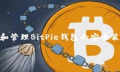   如何安全下载和使用Bi