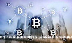 探索B特派最新版本网页：