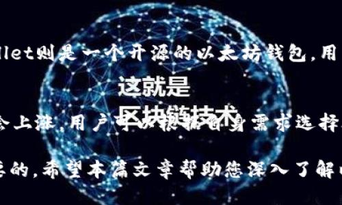 揭秘以太坊钱包的多币种支持及其功能

gua币种种类,以太坊钱包,数字货币,加密货币/guanci

以太坊钱包因其广泛的多币种支持而受到越来越多用户的青睐。以太坊作为一个开源的区块链平台，不仅支持ETH（以太币）这一主流数字货币，还允许开发者在其平台上创建各种代币，从而形成了一个庞大的生态系统。那么，以太坊钱包究竟支持哪些币种呢？在这篇文章里，我们将全面探讨以太坊钱包的币种种类、功能以及它们的使用方法。

一、以太坊钱包的基本概念

以太坊钱包是储存以太币（ETH）和以太坊上各种代币（ERC-20、ERC-721等）的工具。以太坊钱包可以分为热钱包和冷钱包两种。热钱包是在线存储的，便于随时存取，而冷钱包则是离线存储，安全性较高，但便于日常使用的频率较低。用户通常可以通过以太坊钱包方便地进行交易、接收、发送和管理多种数字资产。

二、以太坊钱包可支持的币种种类

以太坊钱包不仅支持ETH，更重要的是支持多种基于以太坊平台的代币。以下是几种主要的数字资产类型：

ul
    li以太币（ETH）: 以太坊网络的原生币，是进行交易和支付网络费用的主要代币。/li
    liERC-20代币: 这是以太坊最广泛使用的代币标准。几乎所有的ICO（初始币发行）项目都会发行ERC-20代币，如USDT（泰达币）、LINK（链link）和DAI等都是ERC-20标准的代币。/li
    liERC-721代币: 针对非同质化代币（NFT）的标准。它允许用户创建独特的数字资产，比如数字艺术品、游戏内物品等。比如，CryptoKitties就是基于ERC-721标准的NFT项目。/li
    li稳定币: 一类与法币挂钩的数字货币，旨在减少价格波动。如USDC、BUSD等，这些稳定币大多也是基于以太坊的ERC-20标准。/li
    li治理代币: 这些是用于在特定协议中参与投票与管理的代币。例如，Uniswap的UNI代币允许持有者对协议的未来方向进行投票。/li
/ul

三、如何选择以太坊钱包？

选择一个合适的以太坊钱包非常重要，以下是我们选择以太坊钱包时应考虑的几个关键因素：

ul
    li安全性: 投资加密货币的第一要务就是保证资产的安全。选择一个拥有良好安全性的钱包至关重要，如具备双重验证、加密等安全功能的钱包。/li
    li用户体验: 界面友好度和使用便捷性相当重要，一个使用顺畅的钱包能提升用户的整体体验。/li
    li多币种支持状况: 确保钱包支持你需要的全部币种，特别是ERC-20和ERC-721代币。/li
    li社区和支持: 选择那些有良好社区和技术支持的钱包，这样在遇到问题时你可以获得及时的帮助。/li
/ul

四、以太坊钱包的资金存取流程

以下是使用以太坊钱包进行资金存取的简单步骤：

ul
    li创建并设置你的钱包: 下载并安装你选择的钱包应用，选择创建新钱包，设置密码等安全措施。/li
    li获取钱包地址: 钱包创建完成后，你将获得一个钱包地址，这是你接收资金的地方。/li
    li购买ETH或其他代币: 通过交易所或者点对点方式，你可以用法币购买ETH或其他代币，并将其转入你的钱包。/li
    li查看余额: 通过钱包应用或者区块链浏览器，可以随时查看你的余额情况。/li
/ul

五、以太坊钱包的常见问题

h4问题1: 如何找出我的以太坊钱包是否支持特定的代币？/h4
要确定你选择的钱包是否支持某个特定代币，你可以查看钱包的官方网站或者常见问题解答的页面。同时，许多钱包应用都会在其界面上列出所有支持的代币类型，用户可以在创建钱包时仔细检查。如果你所使用的钱包不支持你想要的代币，可以考虑更换钱包。

h4问题2: 如何安全地转移以太坊或其他代币？/h4
转移以太坊或其他代币时，首先确保你使用的网络是安全的，尽量避免在公共WiFi网络下进行交易。然后，在启动转账前，仔细核对接收地址，确保其无误。此外，使用双重验证、冷钱包等安全设置可以进一步确保资产的安全。完成转账后，通过区块链浏览器检查交易状态以确认其成功。

h4问题3: 以太坊钱包丢失或被盗怎么办？/h4
如果你的以太坊钱包丢失或被盗，首先要冷静，应立即检查是否可以通过备份恢复钱包。许多钱包提供种子短语或恢复密钥的方式。如果没有备份，那可能会导致资金损失，因此保持良好的储存习惯是十分必要的。在资金被盗后，虽然无法恢复，但可以通过法律途径寻求帮助，同时应提高个人信息的安全防护意识。

h4问题4: 如何选择适合我的以太坊钱包？/h4
选择适合你的以太坊钱包需要考虑多个因素，包括安全性、易用性、币种支持、社区活跃度等。对于大额投资，建议使用冷钱包；若只是进行日常的小额交易，可以考虑热钱包。在选择前，最好查看一些用户评价和社区反馈，选择一个口碑良好的钱包。

h4问题5: 有哪些知名的以太坊钱包推荐？/h4
市场上有很多优秀的以太坊钱包，如MetaMask、MyEtherWallet、Trust Wallet等。MetaMask作为浏览器扩展钱包，提供了极高的便利性；MyEtherWallet则是一个开源的以太坊钱包，用户可自行控制私钥；而Trust Wallet是Binance旗下的移动钱包，支持多种数字资产。选择时，建议初学者从用户反馈和安全性上进行选择。

h4问题6: 使用以太坊钱包交易需要支付什么费用？/h4
每笔以太坊交易都需要支付“gas费”，这是用来激励矿工处理你交易的费用，通常以Gwei为单位。gas费的计算取决于网络的拥堵状况，交易频繁时，费用会上涨。用户可以根据自身需求选择合适的交易费用，通常会有“普通”、“快速”、“慢速”等不同选项供选择。建议在进行大额或重要交易时，调整gas费以确保交易顺利完成。

总结起来，以太坊钱包的多币种支持使其在加密货币生态中占据重要地位。无论是普通用户还是高级投资者，选择合适的钱包并了解其功能都是非常重要的。希望本篇文章帮助您深入了解以太坊钱包及其所支持的各类币种，提升您的数字资产管理能力。