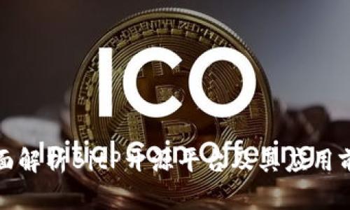 全面解析BitP开源平台及其应用前景