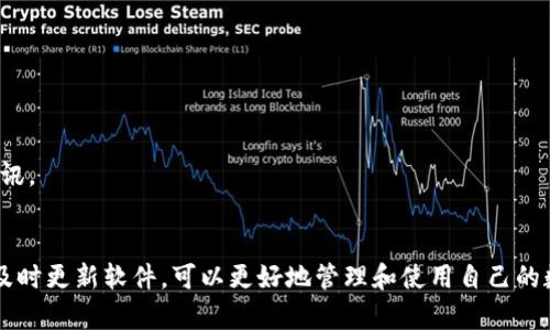   Bitpie钱包最新版官网网址及使用指南 / 

 guanjianci Bitpie钱包, 钱包下载, 加密货币, 数字资产 /guanjianci 

随着加密货币市场的不断发展，越来越多的人开始关注数字资产的管理与存储。其中，Bitpie钱包作为一款优秀的数字资产管理工具，凭借其安全性、便利性和用户友好性，吸引了大量用户。那么，如何找到Bitpie钱包的最新版官网网址呢？在本文中，我们将为您详细介绍Bitpie钱包，包括它的功能、特点、下载方式，以及相关的常见问题。让我们一起深入探讨这个备受欢迎的数字钱包。

Bitpie钱包简介
Bitpie钱包是一款多功能的数字资产管理工具，支持多种主流加密货币，包括比特币、以太坊、瑞波币等。其主要功能包括数字资产的安全存储、交易所链接、资产管理等。
该钱包采用了多重签名技术和冷热钱包架构，确保用户的资产安全。此外，用户还可以通过Bitpie钱包进行方便快捷的数字货币交易，甚至帮助用户管理其资产组合。
Bitpie致力于为用户提供最佳的使用体验。无论是新手还是资深用户，都可以通过它轻松地管理和交易数字货币。

Bitpie钱包的主要功能
Bitpie钱包不仅仅是一个存储数字资产的工具，还有很多实用的功能：
ul
    listrong安全性/strong - 采用多重签名和两步验证，确保用户资产安全。/li
    listrong多币种支持/strong - 支持多种主流数字货币，方便用户使用。/li
    listrong快捷交易/strong - 提供便捷的市场交易功能，可快速买卖数字货币。/li
    listrong资产管理/strong - 一个界面上管理所有资产，便于查看和管理。/li
/ul

如何下载Bitpie钱包
下载Bitpie钱包非常简单。您可以通过访问官方网页进行下载，确保您下载的是最新版本。可以在谷歌Play商店或苹果App Store中搜索“Bitpie”，找到并下载相应的APP。
值得注意的是，避免通过不明渠道下载，以防止下载到恶意软件。

Bitpie钱包官网网址
Bitpie钱包的官网网址是获取最新信息和下载渠道的重要来源。用户可以在官网上了解最新的产品更新、功能介绍及社区活动。同时，官网也提供了技术支持和用户帮助。
您可以通过搜索引擎搜索“Bitpie钱包官网”来找到该网址。建议用户在访问官网时确保网址正确，避免点击不明链接。

常见问题解答

1. Bitpie钱包安全吗？
安全性是用户在选择数字钱包时的首要考虑因素。Bitpie钱包在安全设计上采用了多种先进技术，以确保用户的资产得到充分保护。
首先，Bitpie钱包采用了多重签名技术，这意味着每次交易都需要多个签名确认，增加了安全性。同时，Bitpie钱包将用户的私钥分散存储在多个安全位置，避免单点攻击。此外，该钱包还实现了冷热钱包的分离，确保了在线和离线资产的安全。
同时，Bitpie钱包的开发团队持续监控可能的安全隐患，并定期推出更新补丁以修复已知漏洞。此外，用户自己也可以采取措施来增强资产安全，例如开启两步验证。
综上所述，Bitpie钱包的安全性是相对较高的，但用户在使用过程中仍需保持警觉，避免泄露个人信息和交易密码。

2. Bitpie钱包如何支持多种数字币？
随着加密货币的发展，市场上相应出现了越来越多的虚拟货币。Bitpie钱包支持多种主流数字货币，例如比特币（BTC）、以太坊（ETH）、莱特币（LTC）等，这使得用户在管理资产时无需切换多个钱包。
其支持多种数字货币的原因在于，Bitpie钱包的设计团队与多个区块链项目紧密合作，确保其能够在钱包中整合多种加密货币资产。同时，Bitpie钱包采用了模块化的设计，使其能够不断增加对新兴币种的支持。
对于用户而言，使用支持多币种的钱包的好处在于：不易遗忘多个钱包的密码和管理方式，同时可以方便地进行资产的组合和管理。用户可以自由切换查看不同资产的状态，提升了资金的流动性。

3. 我可以在Bitpie钱包里做哪些交易？
Bitpie钱包不仅仅是一个存储数字资产的平台，用户可以通过它进行多种交易。例如，用户可以直接在钱包内进行币与币之间的交易（如BTC与ETH之间的交易），还可以通过钱包与交易所进行直接链接，方便进行法币兑换。
若用户持有的是多种币种，Bitpie钱包内的交易功能可帮助用户快速地进行币种之间的兑换，且费率相对较低。此外，Bitpie也支持用户将其数字资产转移到其他钱包，方便进行跨平台交易。
用户在进行交易时，需注意网络的波动情况，避免在高峰时段进行交易。此外，Bitpie钱包为用户提供了实时的市场数据和行情更新，帮助用户做出更好的交易决策。

4. Bitpie钱包的用户体验如何？
Bitpie钱包在用户体验方面做得非常出色。界面，无论是新用户还是老用户，都可以快速上手并开始使用。用户注册和登录的流程简单易懂，配合完善的引导，让用户在短时间内就能熟悉钱包功能。
在实际使用过程中，用户反馈，Bitpie钱包的交易速度较快，不会出现常见的延迟问题。此外，用户在使用中遇到问题时，Bitpie钱包提供的技术支持和用户社区能够快速给予解答，帮助用户解决问题。
此外，Bitpie钱包定期推出更新版本，解决已知问题并用户体验。例如在新版本中，增加了对某些新兴币种的支持及应用的速度和流畅性。可以说，Bitpie钱包在用户体验方面较为用心。

5. 如何保障Bitpie钱包账户的安全性？
确保Bitpie钱包账户安全是每位用户的责任。以下是一些保障钱包安全的建议：
ul
    listrong启用两步验证/strong - 每次登录或进行重要交易时启用两步验证，可增加额外的安全层。/li
    listrong选择强密码/strong - 使用复杂且独特的密码，避免使用个人信息组合而成的简单密码。/li
    listrong定期更新密码/strong - 定期改变密码，并且不要在其他网站使用相同的密码。/li
    listrong保持软件更新/strong - 定期更新Bitpie钱包至最新版本，以确保安全补丁及新功能得到应用。/li
/ul
最后，用户应当定期检查其账户的异常交易，如果发现任何可疑活动应立即采取保护措施，如锁定账户或联系技术支持。

6. Bitpie钱包的客户服务如何？
Bitpie钱包提供了一系列客户服务渠道，以确保用户在使用过程中可以及时得到帮助。官网上设有常见问题解答（FAQ）版块，帮助用户找到常见问题的解决办法。
此外，用户可以通过电子邮件或在线客服与Bitpie的技术支持团队进行联系。Bitpie钱包的客服团队响应迅速，能够较快解决用户的问题。
同时，Bitpie钱包还建立了用户社区，用户可以在社区中交流经验，分享使用技巧。此外，官方社交媒体账号也定期更新相关信息，用户可以通过这些渠道获取第一手的资讯。
总体而言，Bitpie钱包在客户服务方面较为重视，能够为用户提供积极有效的帮助，保证用户在使用过程中能够获得良好的体验。

总结而言，Bitpie钱包是一款功能丰富且易于使用的数字资产管理工具。它支持多种加密货币，并具有良好的安全性和用户友好性。用户在使用过程中，保持安全意识和及时更新软件，可以更好地管理和使用自己的数字资产。如果您还没有体验过Bitpie钱包，不妨试试看！