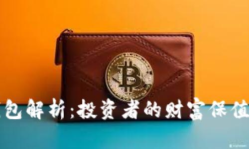 以太坊老钱包解析：投资者的财富保值与风险控制