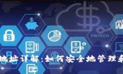 比特币及其钱包地址详解