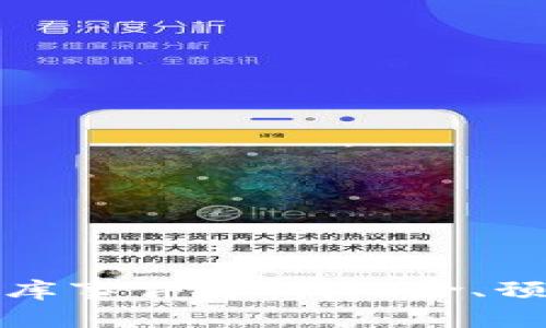 比特币钱包撞库事件解析：风险、预防与应对措施