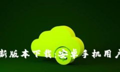 BitP钱包最新版本下载：安