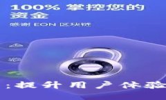 区块链钱包运营指南：提
