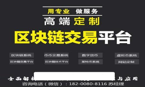 全面解析B特派交易ID：定义、功能与应用