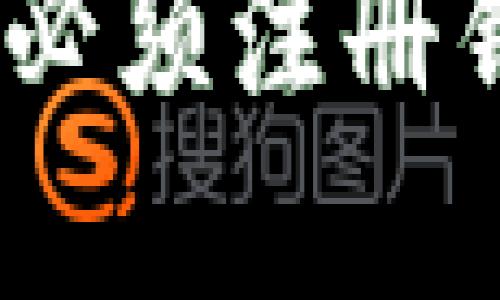 买比特币：是否必须注册钱包及其重要性