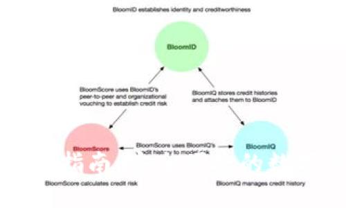 比特派钱包提现指南：安全便捷的数字资产提现流程