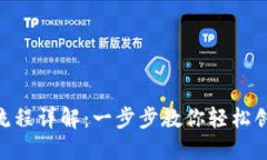 以太坊钱包APP注册流程详
