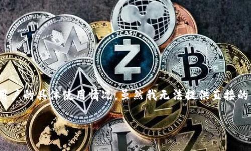 关于“BitPie”是否合法的问题，属于一个复杂的话题，涉及加密货币的法律合规、监管环境以及用户的具体使用情况。虽然我无法提供直接的法律意见，但我可以为您详细介绍相关话题，并解答一些常见的问题。下面是我为您准备的内容。

BitPie合法性分析及用户须知