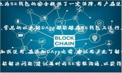   BK钱包DApp无法连接的原因