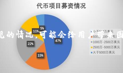 在进行设备连接或软件使用时，遇到“b特派连接失败”的问题是相对常见的情况，可能会给用户带来困扰。为了帮助解决这一问题，我们将深入探讨可能的原因以及解决方法。

如何解决“b特派连接失败”的问题：全面指南