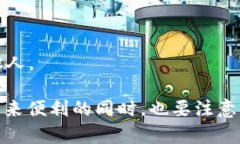   比特派使用教程：轻松掌