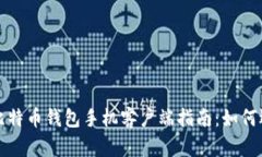 最全面的比特币钱包手机
