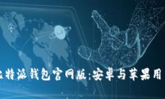 如何下载比特派钱包官网