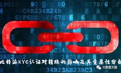 比特派KYC认证对转账的影响及其重要性分析