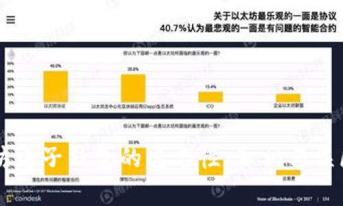 以太坊电子钱包的匿名性：真相与误区分析