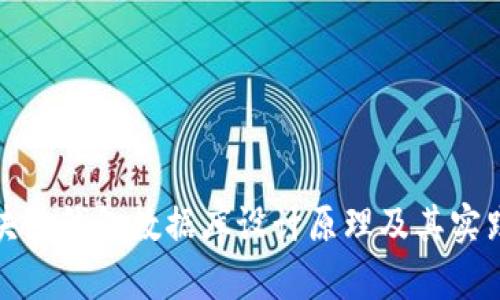 : 区块链钱包数据库设计原理及其实践应用