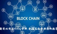 全面解析比特派Bithd管理：