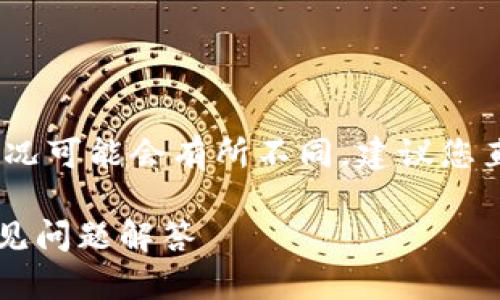 注意：以下内容是概述性的，具体的服务情况可能会有所不同，建议您直接访问比特派钱包官网以获取最新信息。

比特派钱包如何联系客服？详细指南及常见问题解答