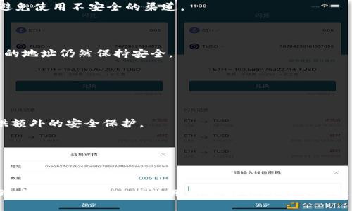   如何安全管理以太坊钱包密码：长密码的重要性与最佳实践  / 

 guanjianci  以太坊, 钱包安全, 密码管理, 加密货币  /guanjianci 

# 如何安全管理以太坊钱包密码：长密码的重要性与最佳实践

随着加密货币的普及，越来越多的人开始使用以太坊钱包来存储和管理他们的数字资产。然而，安全性却是许多用户常常忽视的一个重要问题，尤其是在密码管理上。钱包密码是保护用户资金的第一道防线，一个强健的密码能够有效防止黑客攻击和资金丢失。本文将讨论以太坊钱包密码的重要性、管理最佳实践，以及在面临的常见问题。

## 密码的基本原则

以太坊钱包密码的强度直接决定了您资产的安全性。因此，选择一个强大且可靠的密码是至关重要的。密码的基本原则包括以下几个方面：

### 长度

密码越长，破解的难度越大。一般来说，建议钱包密码至少为12个字符。因为大多数破解工具会针对短密码进行穷举搜索，较长的密码可以显著提高破解难度。

### 复杂度

密码应包含大小写字母、数字与特殊字符（如@、#、$等）的组合。这可以增加密码的复杂性，使得破解者更难以猜测。

### 独特性

在不同的平台上使用相同的密码是一种严重的安全隐患。如果黑客获得到了您的某个账户密码，便可以轻松登录其他账户。因此，确保每个账户使用不同的密码是必要的。

### 可记忆性

为了避免因密码过于复杂而导致无法记忆，有必要在复杂性与可记忆性之间找到一个平衡点。可以使用句子或短语作为密码，结合大小写及字符，使之既复杂又易于记忆。

## 密码管理的最佳实践

为了更好地管理以太坊钱包密码，以下是一些实用的建议：

### 使用密码管理器

密码管理器是一种便利且安全的工具，能够安全地存储和生成各种复杂的密码。用户只需要记住一个主密码，其他所有密码均由管理器存储。选择信誉良好的密码管理器可以大大提高密码安全性。

### 启用双重认证

对于大多数数字钱包和交易所，建议启用双重认证（2FA）。即使黑客获得了您的密码，没有第二层认证也无法进入您的账户。常见的2FA方式包括短信验证码和手机应用生成的动态码。

### 定期更换密码

定期更新密码也是一种良好的安全习惯。建议每三至六个月更换一次密码，并在更换时确认新密码符合安全要求。

### 警惕网络钓鱼

在许多网络攻击中，网络钓鱼是最常见的一种形式。用户应保持警惕，不要轻信任何电子邮件或消息中的链接，尤其是当其要求提供钱包密码或其他敏感信息时。

### 备份和恢复

当您创建以太坊钱包时，务必生成并安全存储备份。这通常是一个助记词或私钥，能够帮助您在忘记密码或丢失设备的情况下恢复访问权限。此外，备份应存放在安全的地方，避免直接暴露于互联网环境。

### 加密存储

对于选用的任何密码和敏感信息，尽可能在本地保存时进行加密。可以使用加密软件或工具进行文件加密，并确保加密的密钥只能由您知晓。

## 相关问题解答

通过对密码管理及以太坊钱包的关注，以下是一些常见的相关问题以及它们的详细解答。

### 问题1：以太坊钱包密码如果被泄露，该怎么办？

如果您怀疑以太坊钱包密码已被泄露，首先要采取的步骤是在第一时间内更改密码。如果您的钱包服务提供了双重认证功能，确保立即启用以增加额外保护。同时，查看钱包的交易记录，查看是否有任何您未授权的资金转移。

接下来，检查您的电子邮件和其他相关账户，确保没有任何可疑活动。如果您发现任何异常，建议尽快联系钱包服务的客服进行咨询，并查看钱包的安全协议，以获取更多针对性建议。

一旦确认密码泄露的风险，最好是暂停或转移所有可能受影响的资产。选择安全的新钱包，确保其具备强大的安全功能，例如多重签名技术和硬件钱包支持，以降低未来被攻击的风险。

### 问题2：如何创建一个强大的以太坊钱包密码？

创建强大密码的关键在于遵循密码的基本原则。首先，确保密码长度在12个字符以上，最好在16个字符左右。可以选用随机生成的字符、单词组合或短语。组合应包含大小写字母、数字和特殊符号，以提升其复杂度。

例如，您可以使用类似于“Il0ve$3cur1ty!2023”的密码，它既复杂，又符合记忆要求。避免使用个人信息，如生日、姓名、或任何与自己相关的常见字词，这样能降低别人猜到密码的风险。

另一种方法是使用短语组合，如“AlwaysSecureMyEther!2023”，这样的方式在保证复杂性的同时，也能增加记忆的便捷性。每次创建新密码时，使用密码生成器工具是个不错的选择。

### 问题3：以太坊钱包密码忘了，该怎样找回？

如果您忘记了以太坊钱包的密码，不同的钱包服务会提供不同的找回方式。通常情况下，许多以太坊钱包会在初次创建时提供助记词或备份密钥。在这种情况下，确保您保留好这些信息，可以帮助您找回账户。

如果忘记了该助记词，找回的可能性将极其微小。因此，为避免这种情况，建议用户在设置钱包时，将助记词及私钥存放在多个安全的位置。

有的应用会允许用户通过电子邮件找回密码，您可以查看钱包相关的恢复程序，按照其指导完成密码恢复。

### 问题4：以太坊钱包为什么需要强密码？

以太坊钱包中存储着用户的数字资产和敏感信息，因此强密码是保护这些资产的关键。强密码能够形成一道安全屏障，保护用户免受黑客窃取和恶意攻击。

在数字货币市场中，黑客层出不穷，攻击者常常使用各种技术手段来猜测或窃取密码。如果您的钱包密码简单、容易猜测，便可能成为攻击的目标。相应地，使用强而复杂的密码可有效降低账户遭遇暴露的风险，进而保护用户的投资和资产安全。

同时，强密码还可以有效防止社交工程攻击，即攻击者试图通过获取用户的个人信息来获取密码。因此，有必要增强密码的复杂性，以保障安全。

### 问题5：如何安全地分享以太坊钱包地址？

分享以太坊钱包地址一般是为了进行收款或交易。请务必确认您只与信任的人分享自己的钱包地址。在分享的过程中，建议使用加密的通信工具，避免使用不安全的渠道。

此外，切勿在公共场合大声讨论您的钱包地址或任何与数字资产相关的信息。保持您的钱包地址的隐私能够提高安全性，降低恶意攻击的风险。

如果您需要频繁分享您的钱包地址，可以考虑使用二级地址或子地址，以增强安全性。以太坊支持创建多个子地址，这样即使一个地址被攻击，其余的地址仍然保持安全。

### 问题6：使用硬件钱包的优点是什么？

硬件钱包相较于传统软件钱包拥有更高的安全性。硬件钱包通常以独立设备的形式存在，资金存储在离线状态中，为您提供了物理层面的安全。

在使用硬件钱包时，您的私钥始终保存在本地设备中，且不会连接到网络，从而有效避免线上攻击。此外，大多数硬件钱包都支持双重认证功能，提供额外的安全保护。

硬件钱包提供备份与恢复功能，用户可以将助记词保存在安全的地方，确保资金在设备丢失或损坏时可以顺利恢复。

总结来说，硬件钱包是存储以太坊及其他加密资产的一个理想选择。通过物理隔离与多重安全机制，硬件钱包可以更有效地保护您的资产安全。

通过本次讨论，我们了解了以太坊钱包密码的重要性及如何管理。记住，密码的安全性对您的数字资产保护至关重要，采用一个强密码和正确的管理方式，将是您安全使用以太坊钱包的重要基础。