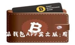 如何下载B特派钱包APP英文