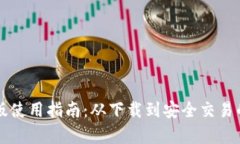 比特派桌面版使用指南：