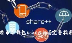 如何安全使用比特币冷钱
