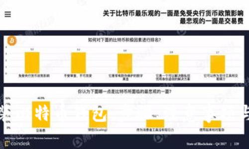 如何安全地重装比特币钱包：步骤、注意事项与常见问题解答