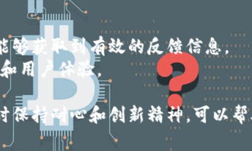   如何编写比特币钱包：详尽指南和注意事项 / 
 guanjianci 比特币钱包, 比特币开发, 区块链技术, 加密货币 /guanjianci 

比特币钱包是一种软件，允许用户存储和管理比特币以及其他加密货币。与传统的钱包不同，电子钱包以数字的形式存储私钥，允许用户以安全的方式进行在线交易。在当今快速发展的加密货币市场，许多人希望自己编写比特币钱包，以便增加对自己资产的控制和理解。本文将全面介绍如何编写一个比特币钱包，包括所需的技术背景、开发步骤、常见问题及其解决方案。

比特币钱包的基本概念
比特币钱包不仅用于存储比特币，而是用于管理比特币的工具。它包括生成地址、发送和接收比特币、查询余额和交易历史等功能。比特币钱包的核心是私钥和公钥的生成。私钥是一个随机数，只有用户自己拥有，而公钥则是用于生成比特币地址，让其他人可以向你的钱包发送比特币。
对于那些希望自己创建比特币钱包的开发者，理解钱包的结构至关重要。钱包的基本组成部分包括:
ul
    li生成私钥和公钥/li
    li生成和管理比特币地址/li
    li与比特币网络的通信/li
    li处理交易的签名和验证/li
/ul

开发比特币钱包的技术要求
编写比特币钱包需要一定的编程知识和对区块链的理解。以下是一些必备的技术要求:
ul
    listrong编程语言:/strong 你可以使用多种编程语言来开发比特币钱包，包括C  , Python, Java和JavaScript等。选择合适的语言通常取决于你的开发环境和个人熟悉程度。/li
    listrong理解加密算法:/strong 比特币钱包依赖于加密算法，尤其是ECC(椭圆曲线密码学)。了解这些算法的基本原理是编写安全钱包的重要基础。/li
    listrong了解比特币协议:/strong 比特币的协议定义了如何进行交易、挖矿和区块的生成。熟悉这些协议对于实现钱包的基本功能至关重要。/li
/ul

编写比特币钱包的主要步骤
编写比特币钱包的过程可以分为以下几个主要步骤:

h4步骤1：生成私钥和公钥/h4
选择一种加密算法，通常比特币使用的是椭圆曲线数字签名算法(ECDSA)。首先，从随机数生成器生成一个私钥。然后，通过椭圆曲线算法生成公钥。生成的公钥可以进一步转换为比特币地址。

h4步骤2：创建比特币地址/h4
比特币地址是公钥的经过哈希处理的结果。哈希算法是一种单向函数，它将任意长度的输入数据转换为固定长度的字符串。通常使用SHA-256和RIPEMD-160组合哈希公钥，最终形成比特币地址。

h4步骤3：网络通信/h4
钱包需要与比特币网络通信以获取最新的区块信息和确认交易。可以使用比特币核心节点提供的API和JSON-RPC接口进行访问。实现这一点需要理解比特币的协议，以及如何处理网络请求和回调。

h4步骤4：创建和签名交易/h4
创建交易的过程包括指定接收方的地址、金额、手续费以及输入的比特币来源。然后，需要用私钥对交易进行签名，生成数字签名以验证交易的合理性。确保签名过程的安全性非常重要。

h4步骤5：发送交易到网络/h4
使用网络接口将签名后的交易发布到比特币网络。成功广播交易后，其他节点会进行验证并将您的交易加入到区块链中。如果网络负载正常，交易在几分钟内通常会得到确认。

常见问题及解答
在编写比特币钱包的过程中，您可能会遇到一些常见问题。以下是一些可能相关的问题和其详细解答。

问题1：如何保证比特币钱包的安全性？
安全性是比特币钱包开发中最重要的一环。私钥是钱包的关键，任何获得私钥的人都可以完全控制钱包中的比特币。因此，需要采取多种安全措施来保护用户资产。
第一，要使用强加密算法存储私钥。即使某人获得了你的钱包文件，破解强加密也是极其困难的。第二，建议用户启用双重身份验证。如果钱包支持，可以使用类似于Google Authenticator的应用程序来增加安全性。
第三，可以考虑将一部分或全部比特币存储在冷钱包中，即与互联网隔离的钱包。即使在线钱包遭到攻击，冷钱包中的资产依然安全。
此外，保持软件的更新也是有效的安全措施。频繁更新可以修复已知的漏洞和攻击手段。

问题2：如何选择比特币钱包的类型？
比特币钱包可以分为热钱包和冷钱包。热钱包是指在线钱包，适合频繁交易; 冷钱包是离线存储，适合长期存储大额比特币。因此，在选择钱包时，首先要明确您的使用场景。
如果你是一个活跃的交易用户，热钱包是非常方便的，因为它支持实时交易。但是，请务必注意安全性问题，尽量选择信誉良好的热钱包提供商，并启用各项安全功能。
对于长线投资者或持有大量比特币的用户，冷钱包更为合适，虽然使用上较为不便，但大大减少了被黑客攻击的机会。硬件钱包和纸钱包都是常见的冷钱包形式。

问题3：如何确保交易的快速与低费用？
比特币交易的速度和费用是用户非常关心的两个方面。首先，建议在交易时选择合适的手续费。手续费越高，矿工越愿意优先处理您的交易。在网络繁忙的时期，适当提高费用可以加快交易确认速度。
其次，可以利用“闪电网络”或其他第二层解决方案，这些技术允许用户进行快速交易而不需要每次都提交全网验证。通过闪电网络，用户可以在较低费用和近乎即时的交易速度之间取得平衡。

问题4：有哪些开发工具和库可用？
在开发比特币钱包时，有许多现成的工具和库可以简化开发过程。比如，可以利用比特币核心提供的API进行节点交互，获取区块链数据等。许多编程语言也有对应的比特币库，如Python的Bitcoinlib，JavaScript的bitcoinjs-lib和Java的BitcoinJ。
此外，还有一些开源钱包项目，如Electrum和Mycelium，可以作为参考或基础进行二次开发。这些项目中提供了许多完整的功能模块，同时文档也相对齐全，可以帮助您更快上手。

问题5：怎样测试比特币钱包的功能？
测试是软件开发过程中的重要环节，特别是涉及资金的应用。比特币钱包的测试可以在“测试网”上进行，这是一个模拟比特币网络的环境，用户可以使用测试币进行各种操作而不涉及真实的资金。开发者可以在测试网中验证生成的地址、交易流程、签名过程等功能的正确性。
建议使用单元测试和集成测试相结合的方式来确保各个模块的功能完整性和稳定性。同时，可以考虑引入模拟用户行为的测试用例，以便在不同场景下检查钱包的反应与性能。

问题6：如何处理比特币钱包中的故障和错误？
开发比特币钱包时，需要注意异常处理。所有涉及到网络请求、用户输入和钱包状态变化的交互都可能出现错误。因此，建议在代码中加入详细的错误处理机制，以便用户能够获取到有效的反馈信息。
对于常见的错误，例如网络连接问题、私钥格式错误等，应提供清晰的提示，同时记录详细的日志街迹，方便后续问题排查。通过记录错误信息，可以持续改进钱包的稳定性和用户体验。

总结而言，编写比特币钱包虽然具有一定的技术难度，但通过深入学习和不断实践，任何有意向的开发者都能掌握其核心概念与实现步骤。遵循最佳实践，确保安全性，同时保持耐心和创新精神，可以帮助你成功创建功能齐全且安全可靠的比特币钱包。