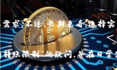 特派不实名有没有转账限
