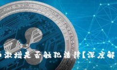 钱包中虚拟币激增是否触