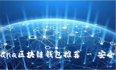 优质2023年最佳Solana区块链