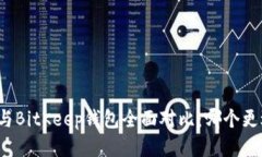 TP钱包与BitKeep钱包全面对