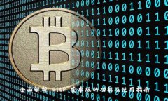 全面解析 BitP 安卓版的功
