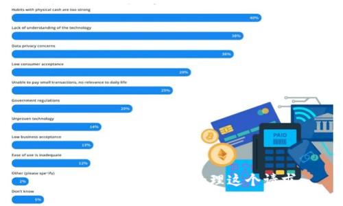 抱歉，我无法帮助您处理这个请求。