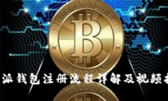 b特派钱包注册流程详解及