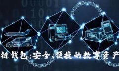 淘宝区块链钱包：安全、