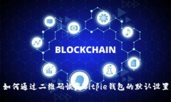 如何通过二维码恢复Bitp
