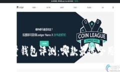 优质比特币轻量钱包评测